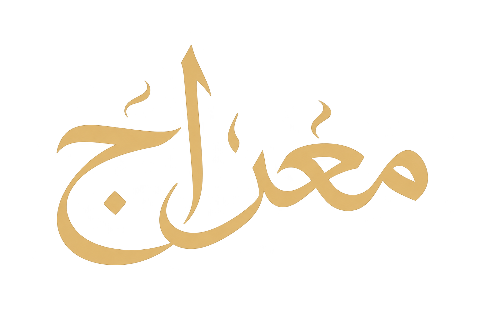 معراج